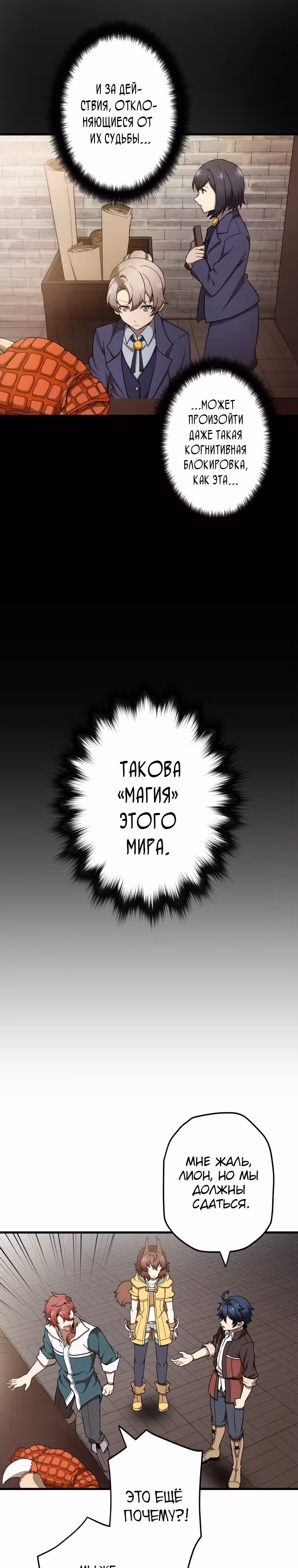 Низший маг: перерождение с навыком крафта — Том 1 · Глава 28, страница 5