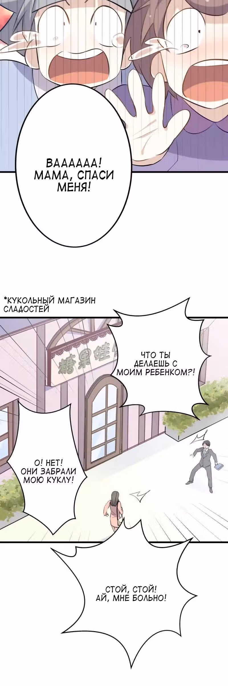 Моя Девушка Ростом 12 Сантиметров — Том 1 · Глава 3, страница 25