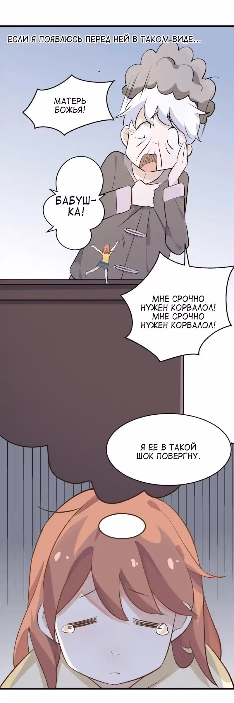 Моя Девушка Ростом 12 Сантиметров — Том 1 · Глава 3, страница 8