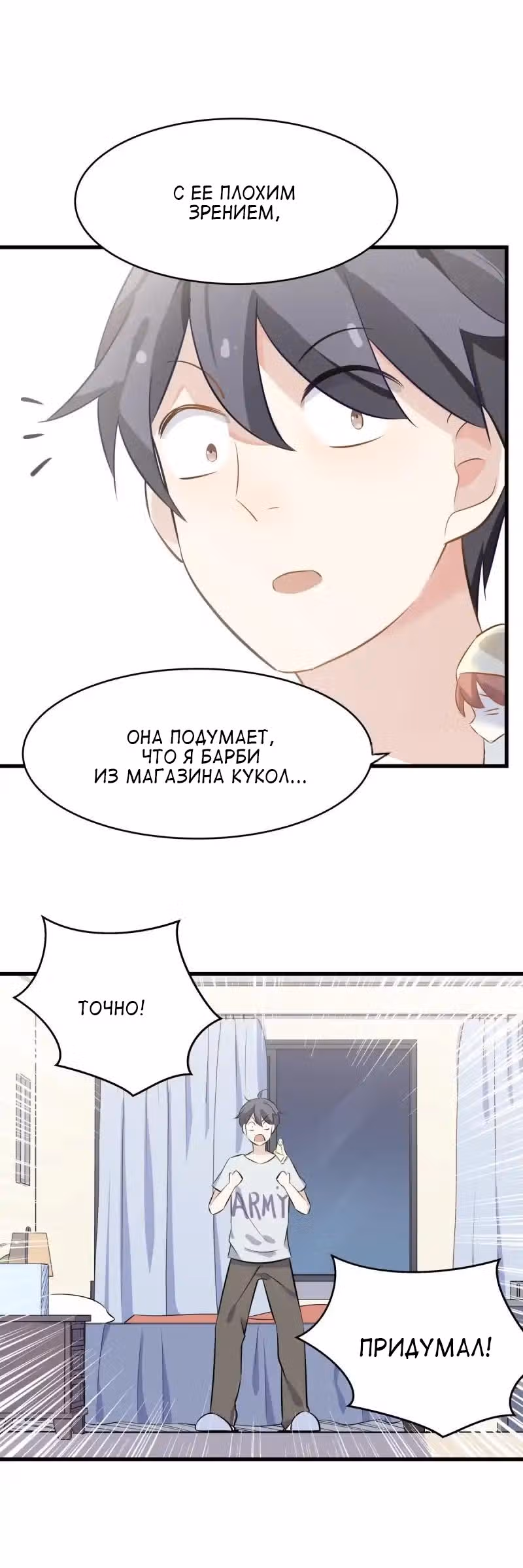Моя Девушка Ростом 12 Сантиметров — Том 1 · Глава 3, страница 9