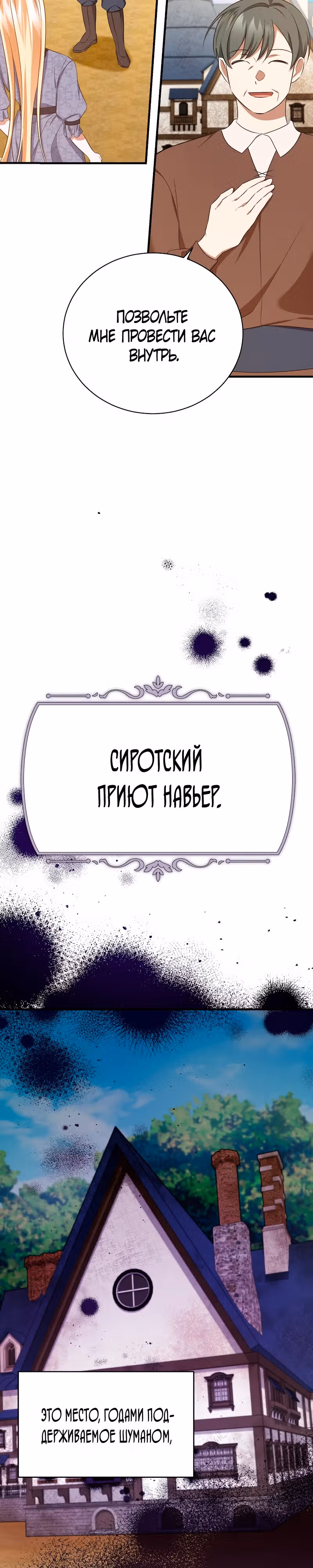 Перепишите мой счастливый конец — Том 1 · Глава 7, страница 16