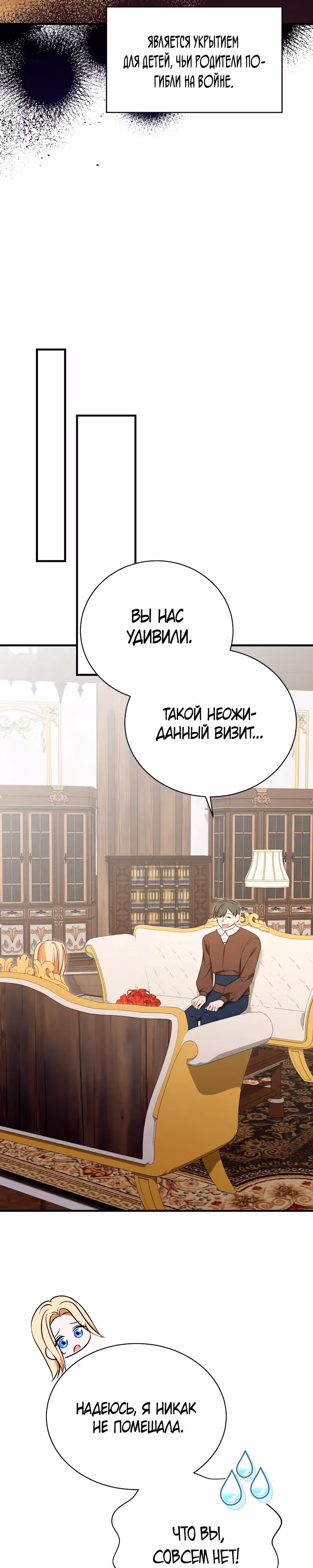 Перепишите мой счастливый конец — Том 1 · Глава 7, страница 17