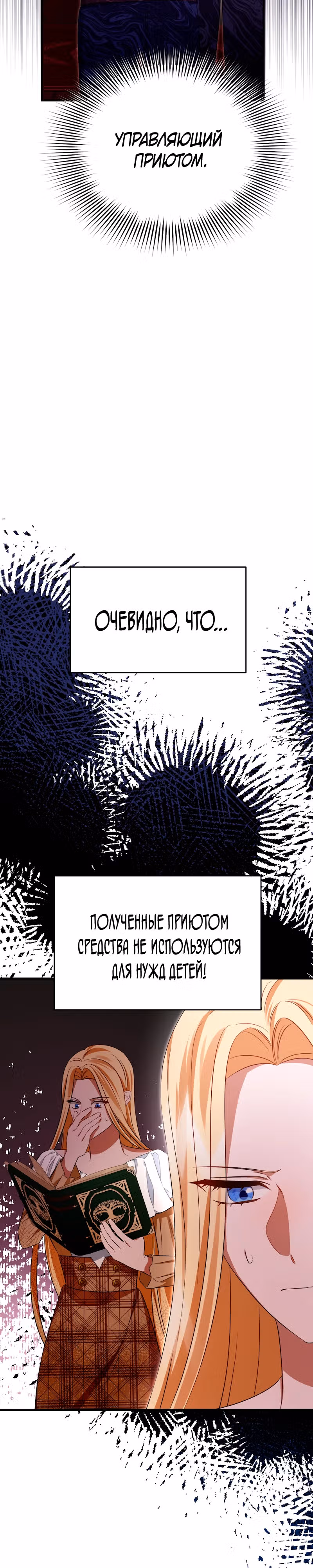 Перепишите мой счастливый конец — Том 1 · Глава 7, страница 26