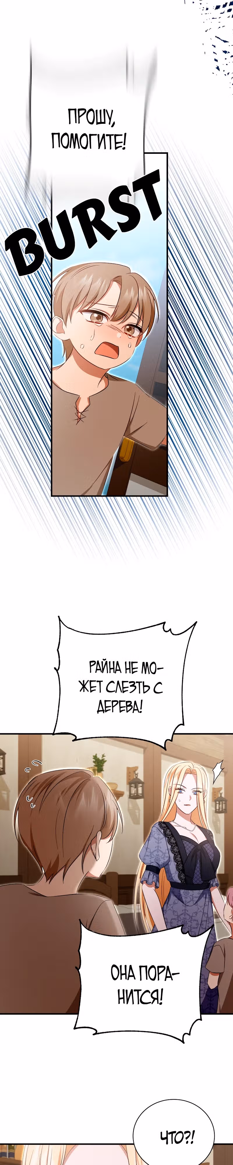 Перепишите мой счастливый конец — Том 1 · Глава 7, страница 27