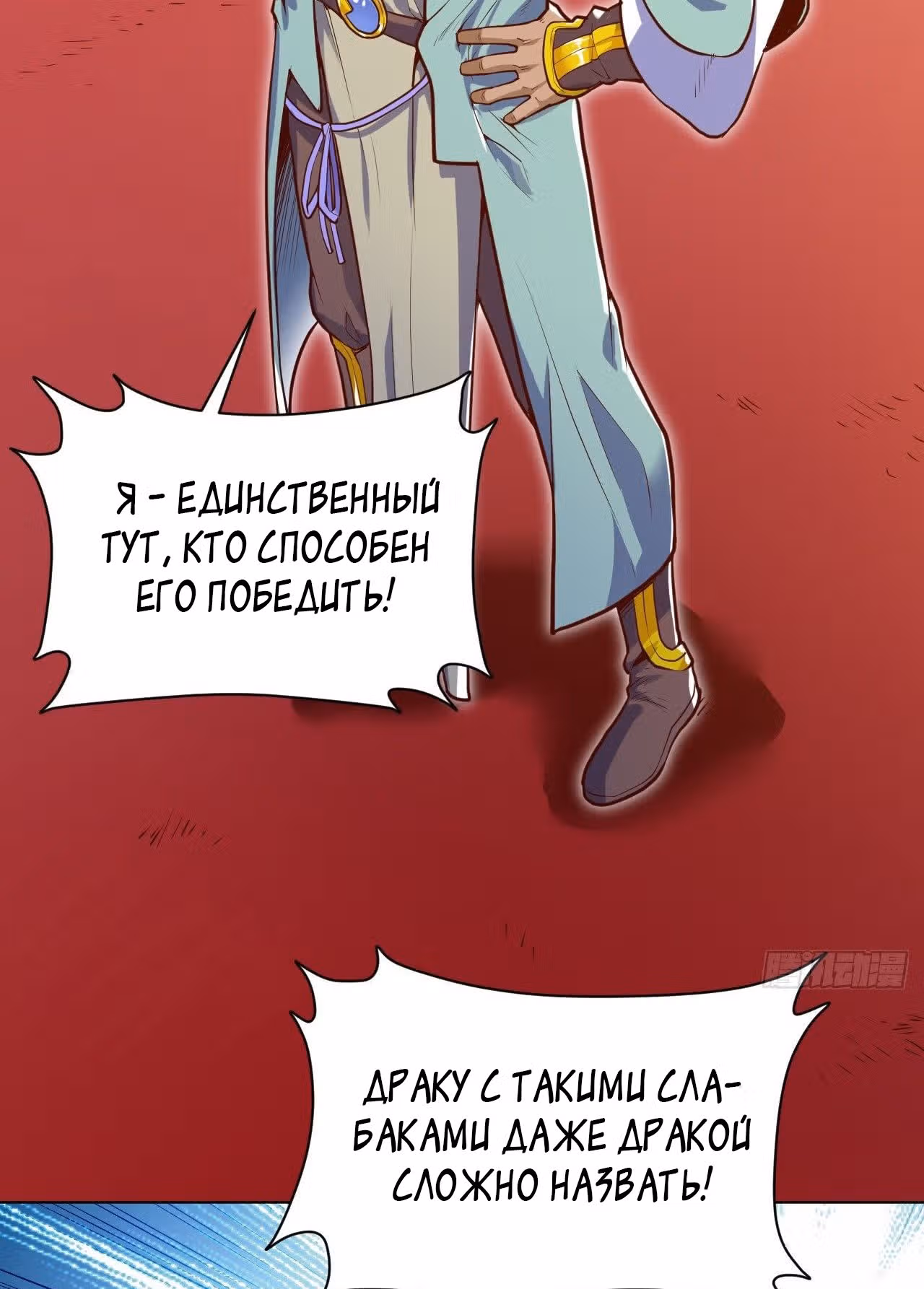 Император Боевых Искусств — Том 1 · Глава 20, страница 6