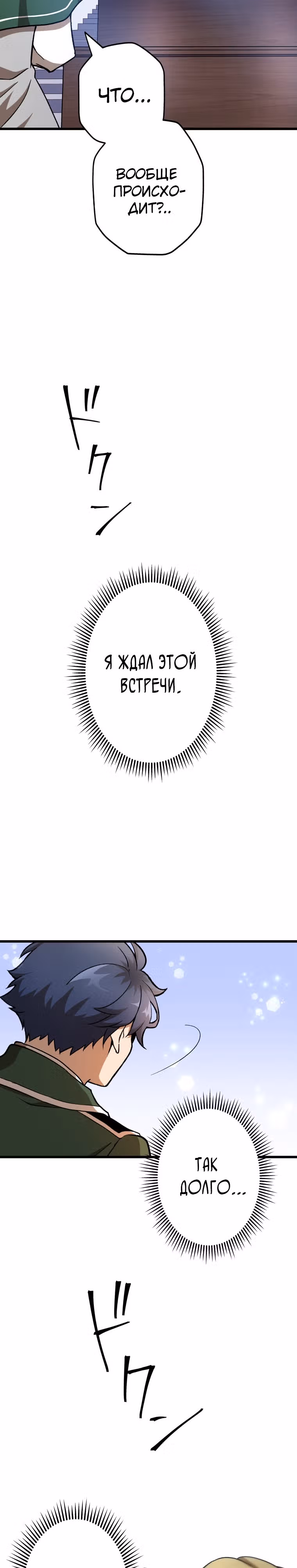 Низший маг: перерождение с навыком крафта — Том 1 · Глава 29, страница 22
