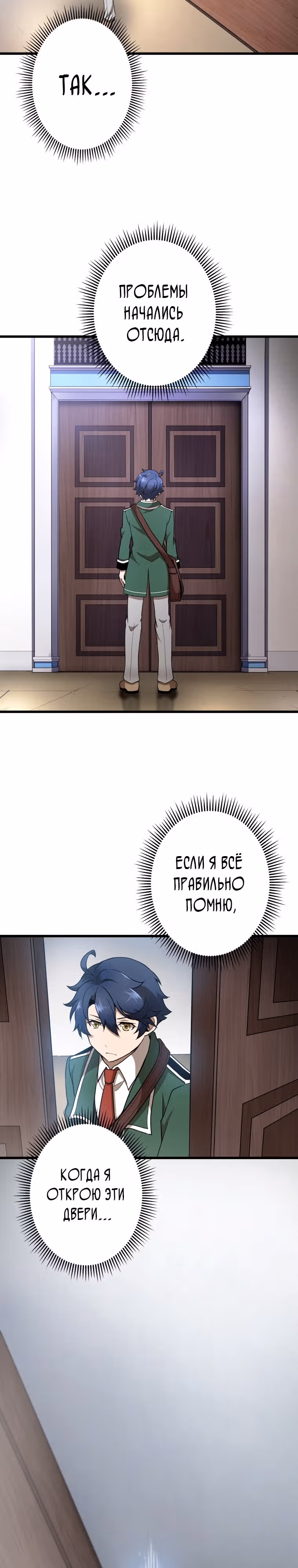 Низший маг: перерождение с навыком крафта — Том 1 · Глава 29, страница 9