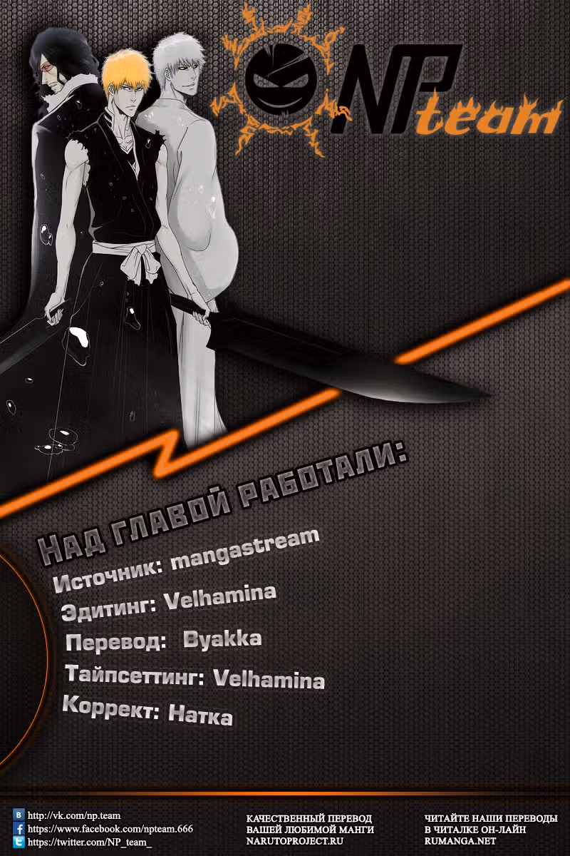 Блич — Том 68 · Глава 622, страница 17