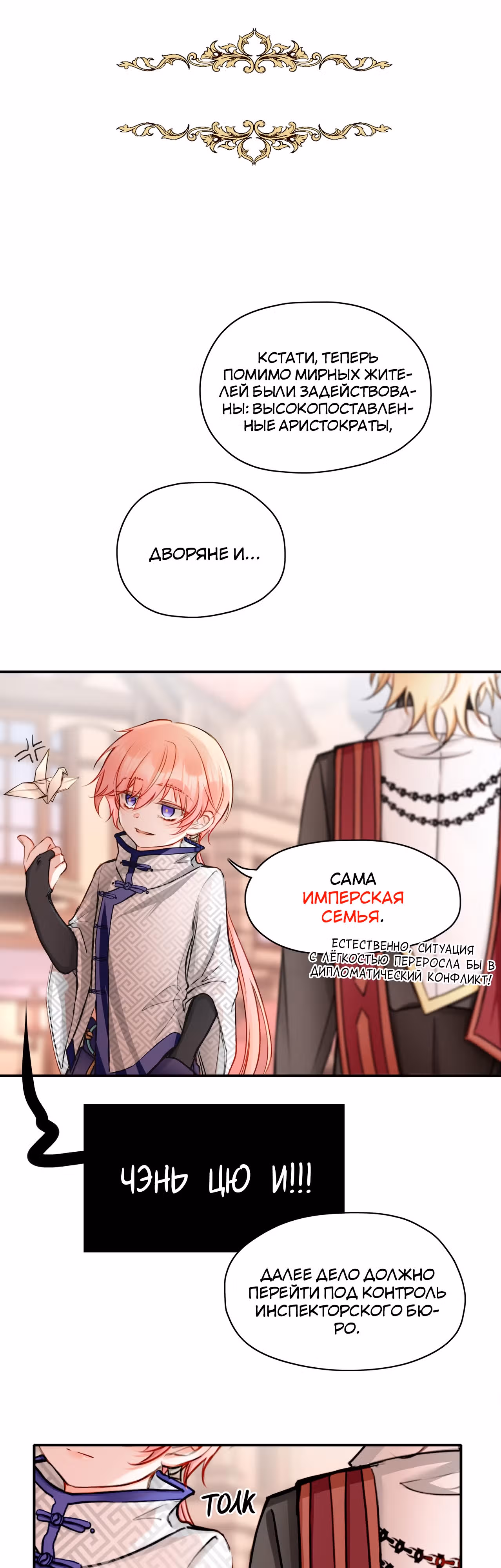 Отныне я главная злодейка — Том 1 · Глава 19, страница 1