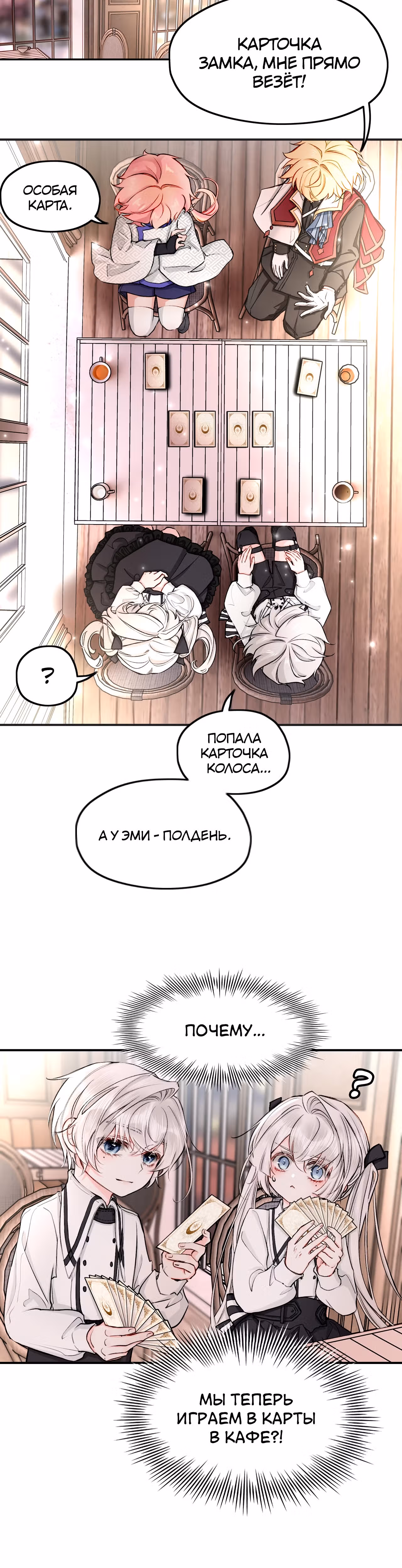 Отныне я главная злодейка — Том 1 · Глава 19, страница 14
