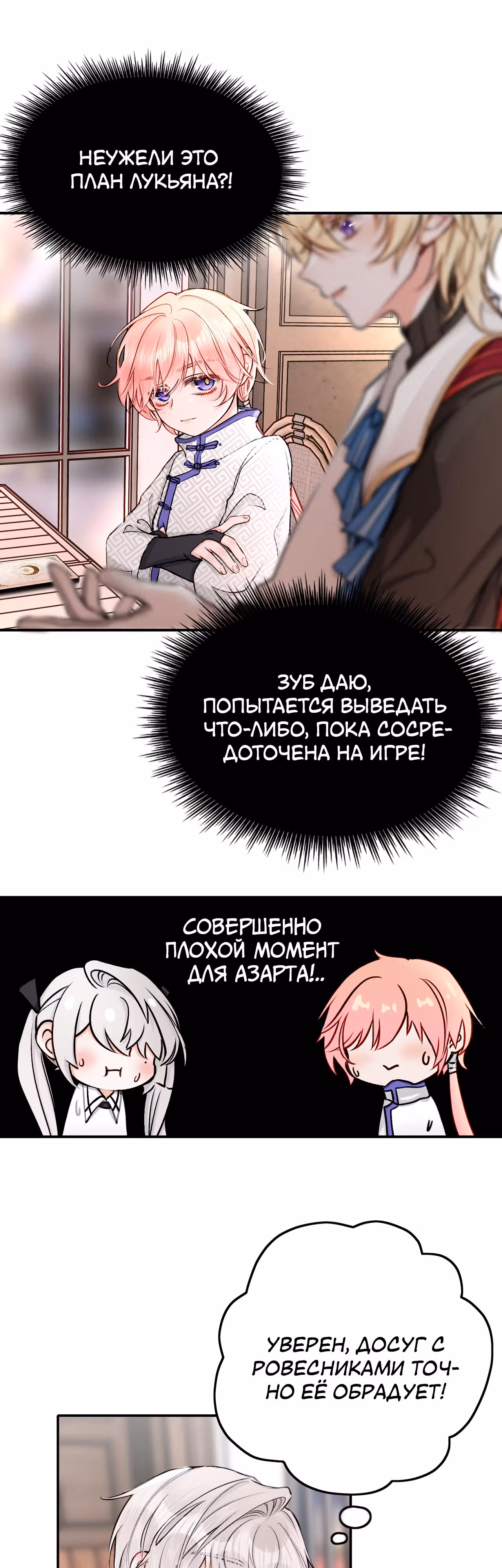 Отныне я главная злодейка — Том 1 · Глава 19, страница 15