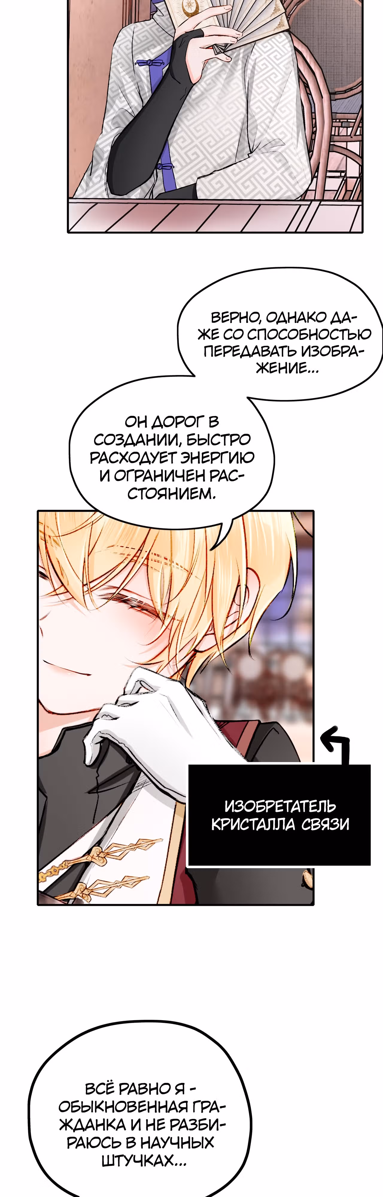Отныне я главная злодейка — Том 1 · Глава 19, страница 18