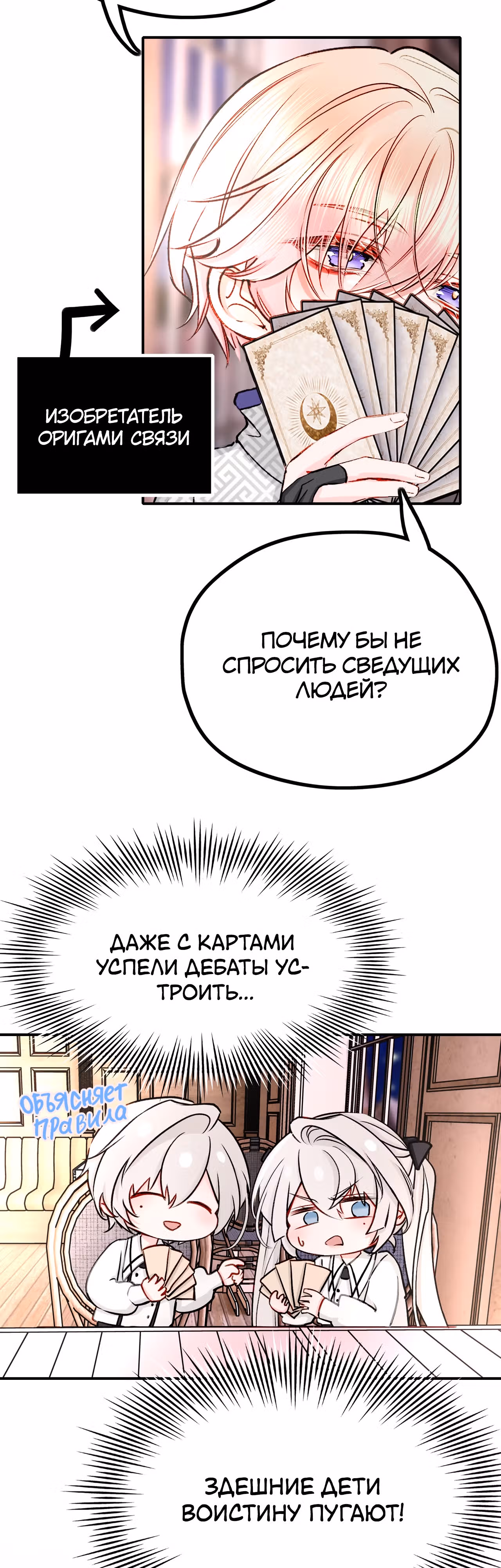 Отныне я главная злодейка — Том 1 · Глава 19, страница 19