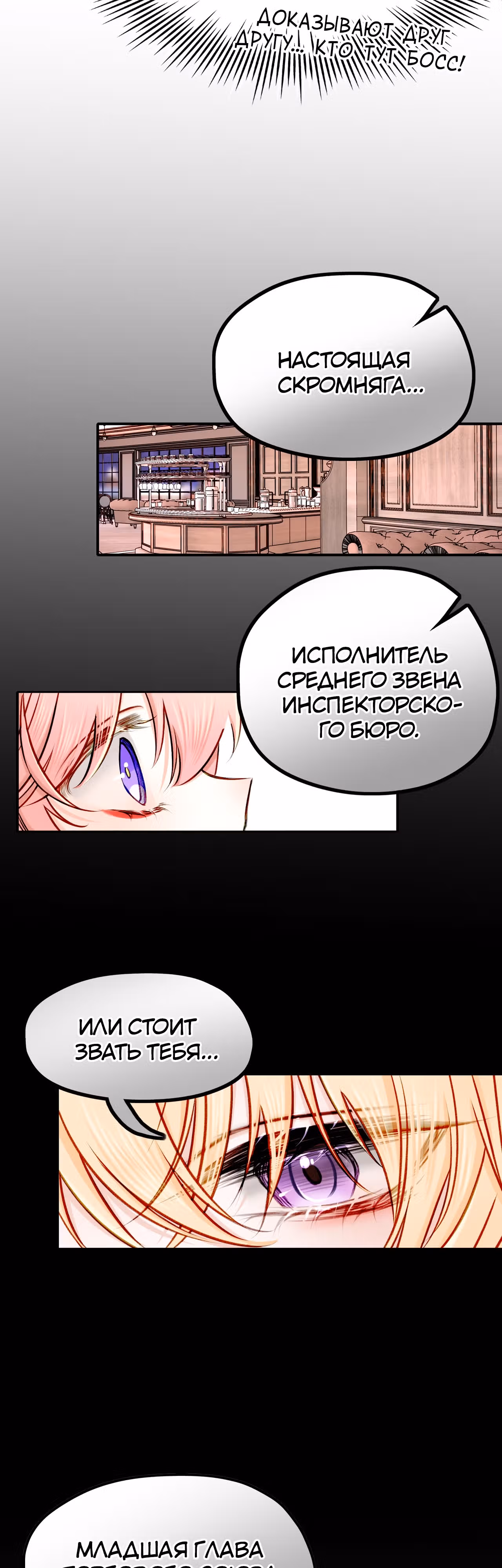 Отныне я главная злодейка — Том 1 · Глава 19, страница 20