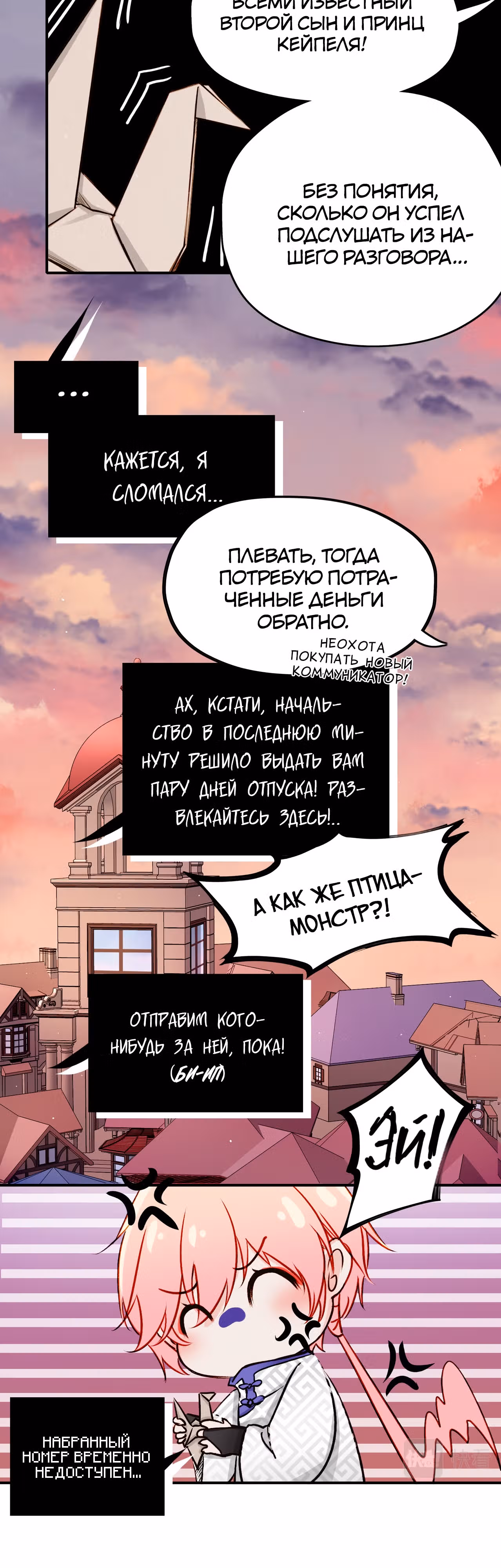 Отныне я главная злодейка — Том 1 · Глава 19, страница 6