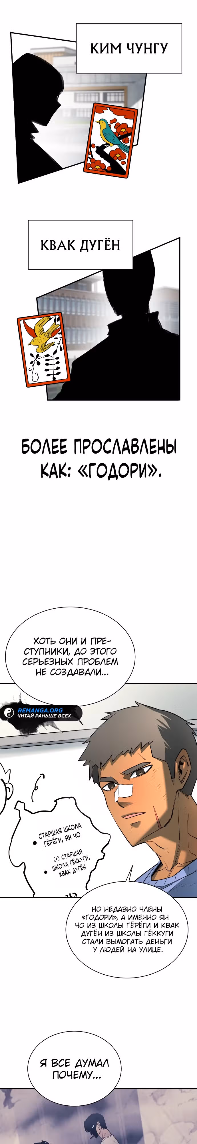 Школа жизни владыки Земли — Том 1 · Глава 16, страница 18