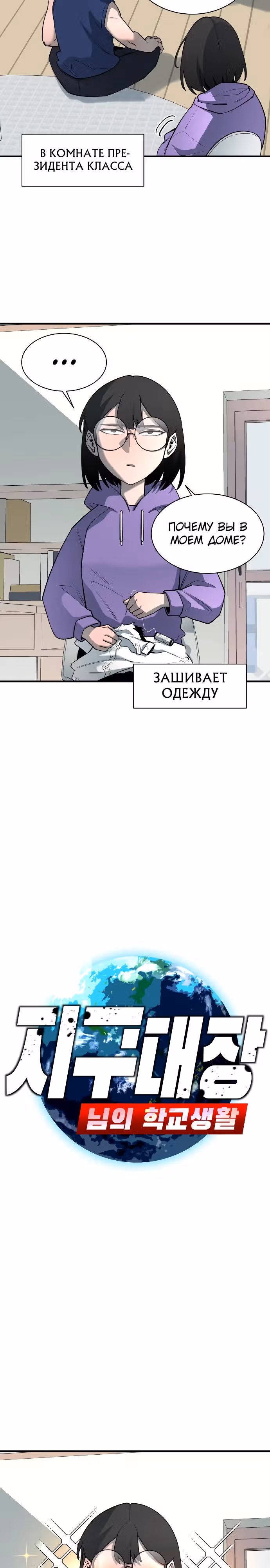 Школа жизни владыки Земли — Том 1 · Глава 16, страница 24