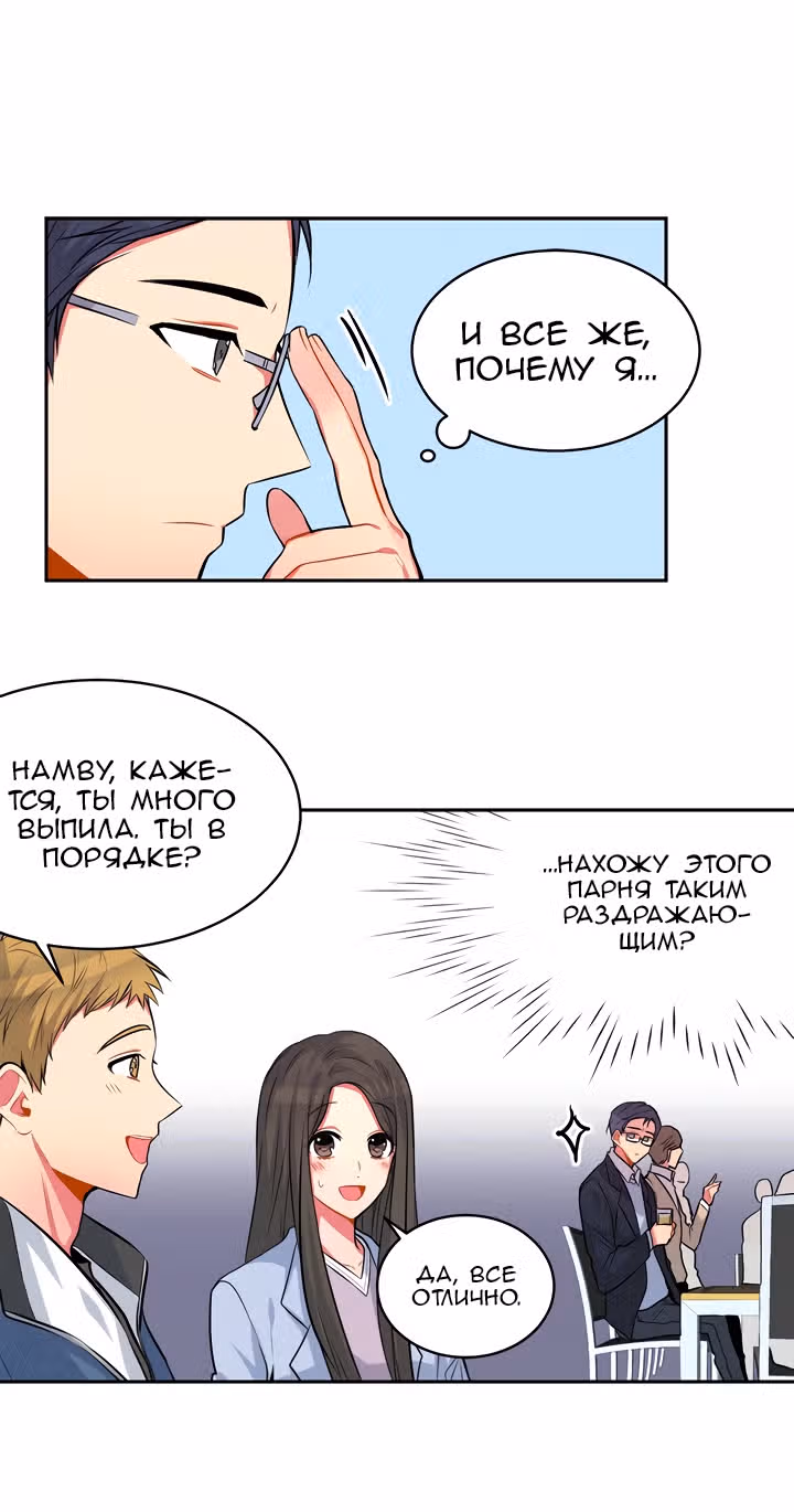 Теперь мне есть кого любить — Том 1 · Глава 17, страница 43