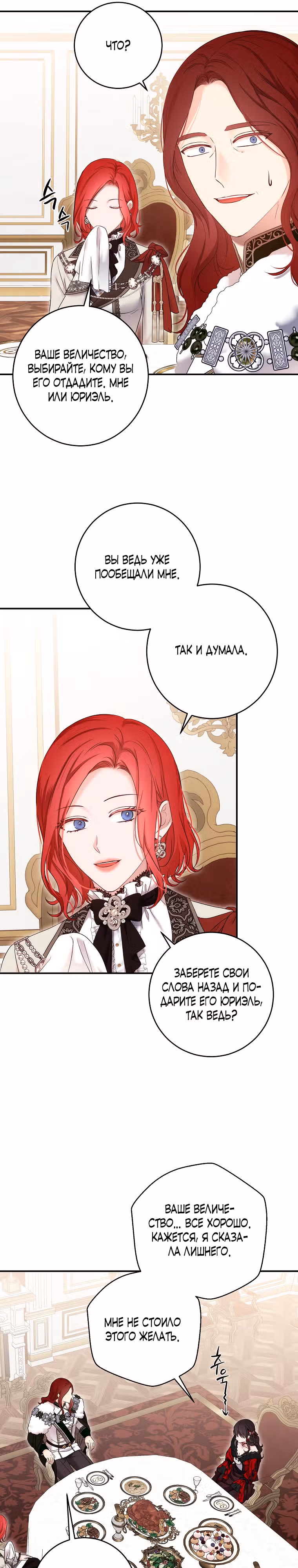 Кажется, я попала в мир игры-гаремника — Том 3 · Глава 90, страница 11