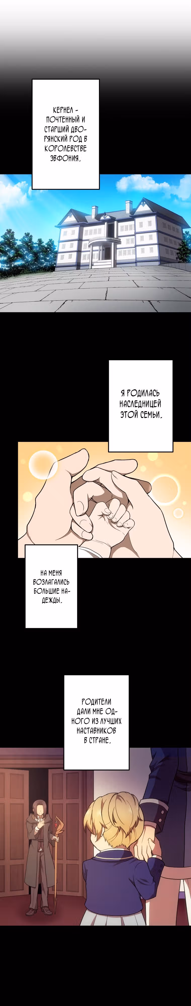 Низший маг: перерождение с навыком крафта — Том 1 · Глава 30, страница 2