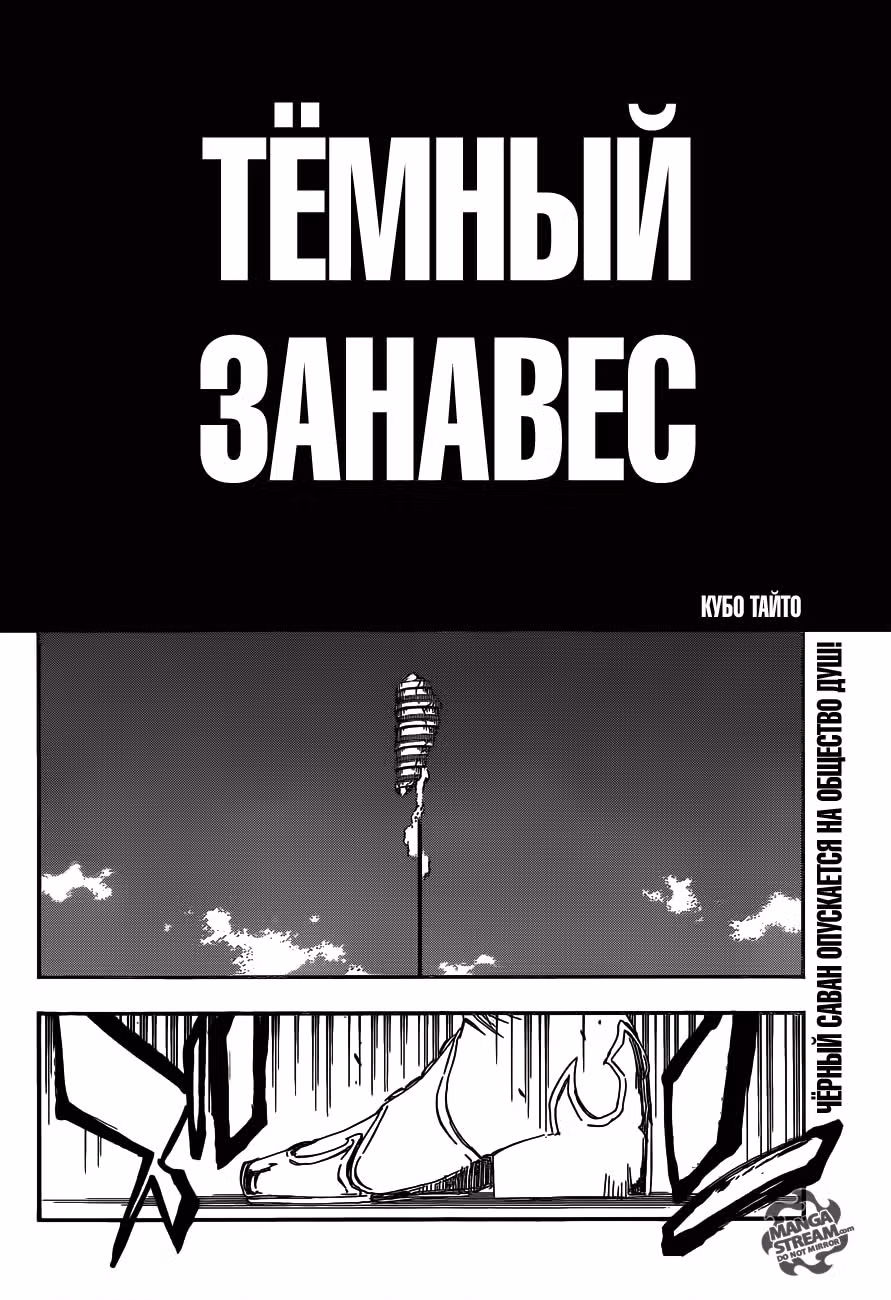 Блич — Том 68 · Глава 621, страница 5