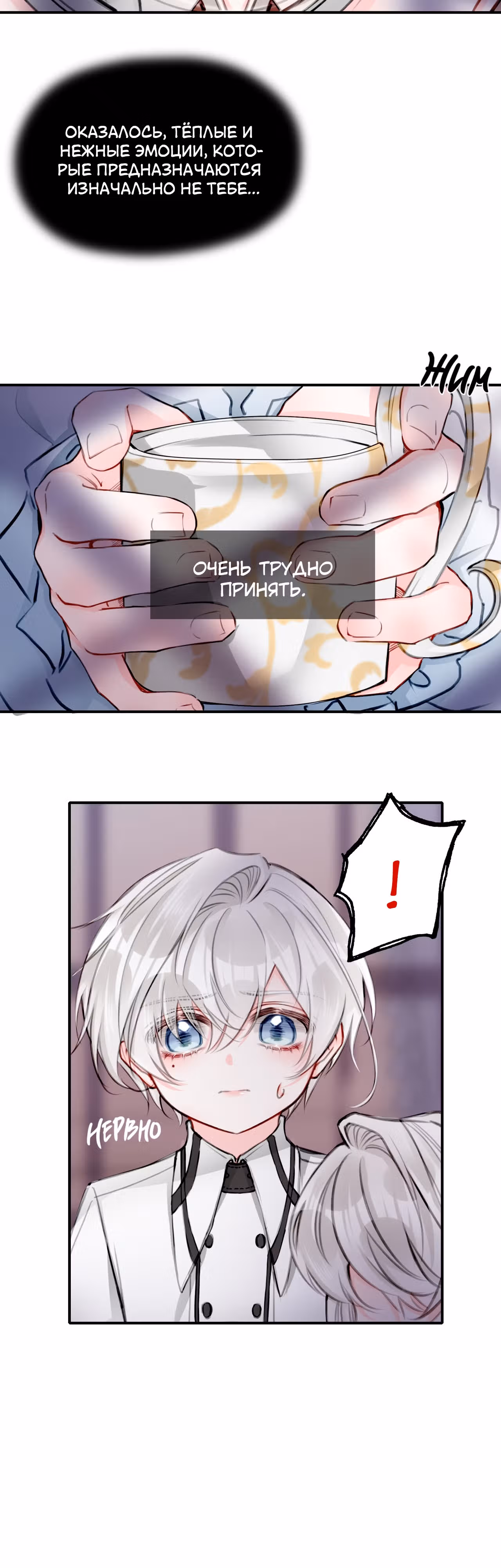 Отныне я главная злодейка — Том 1 · Глава 18, страница 2