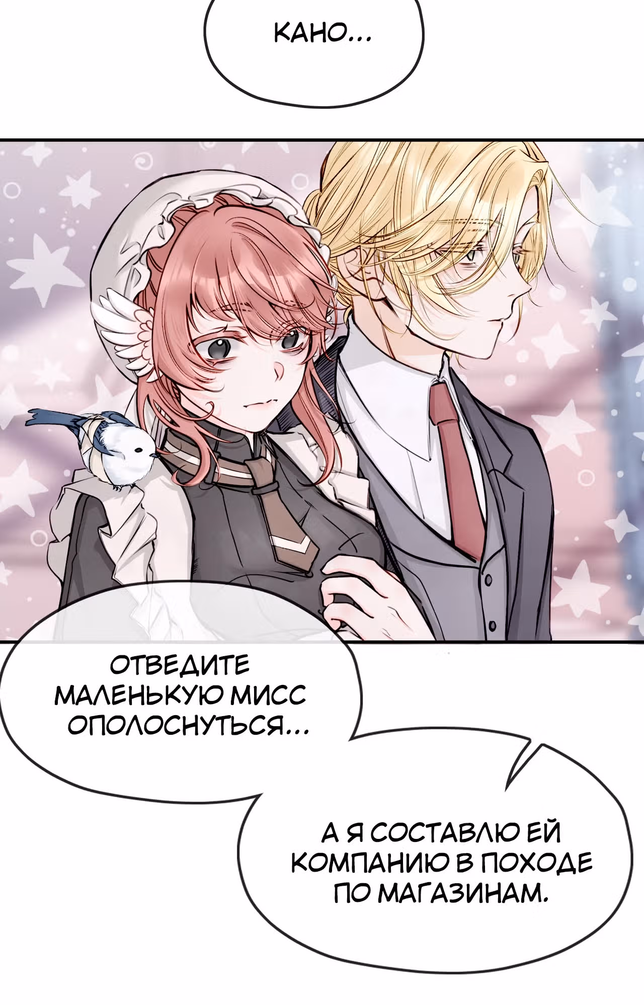 Отныне я главная злодейка — Том 1 · Глава 18, страница 13