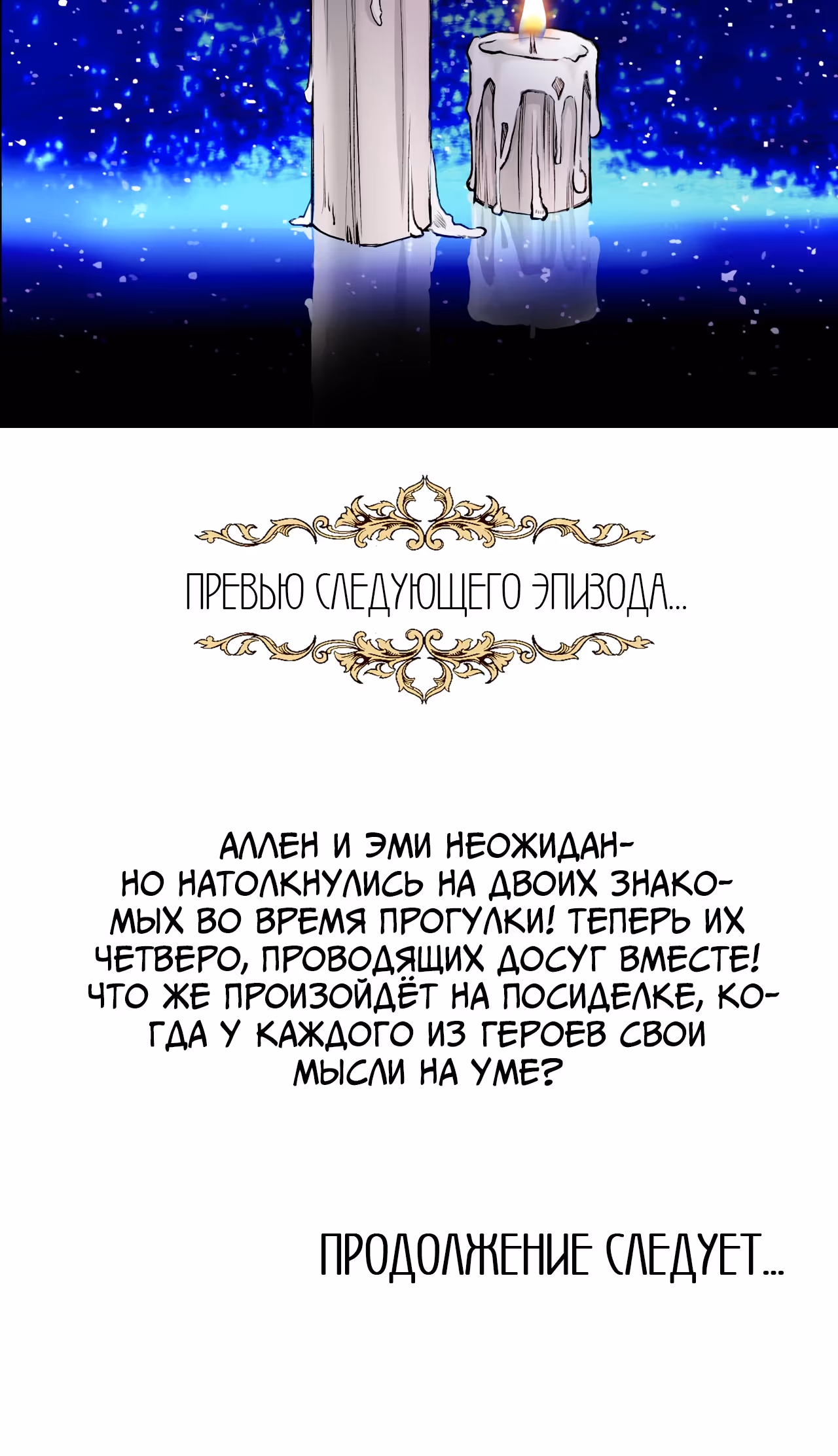 Отныне я главная злодейка — Том 1 · Глава 18, страница 22
