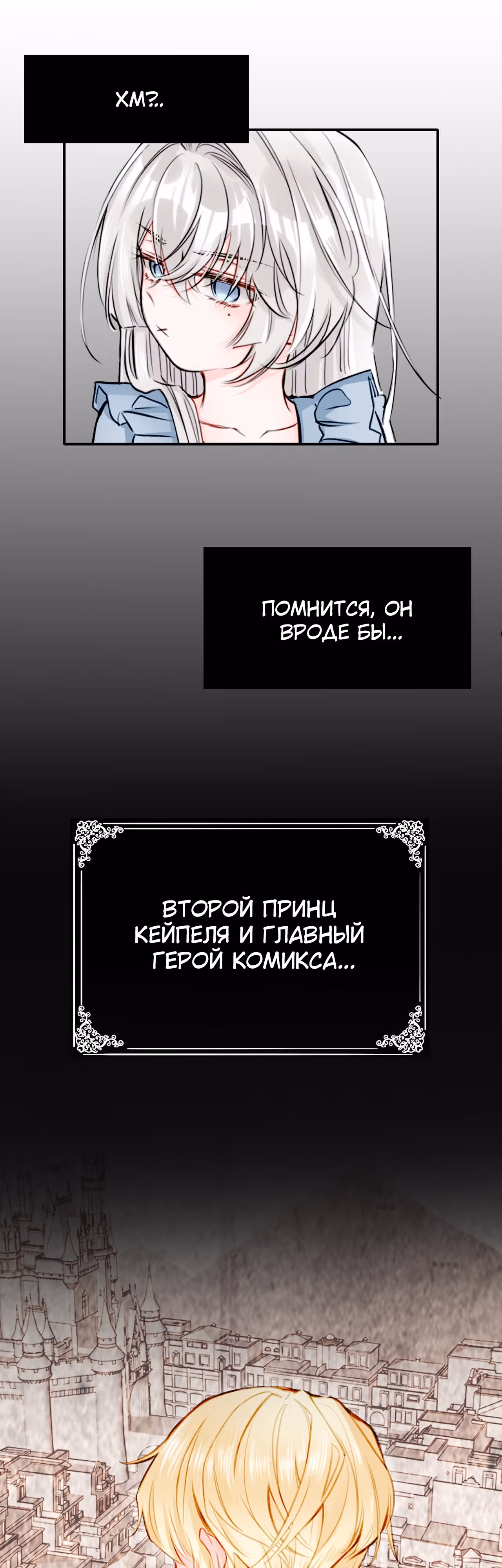 Отныне я главная злодейка — Том 1 · Глава 18, страница 5