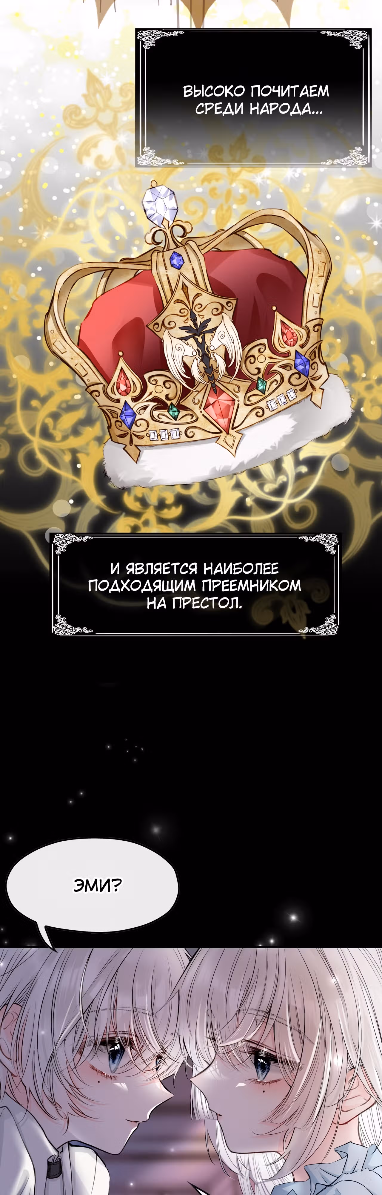 Отныне я главная злодейка — Том 1 · Глава 18, страница 9