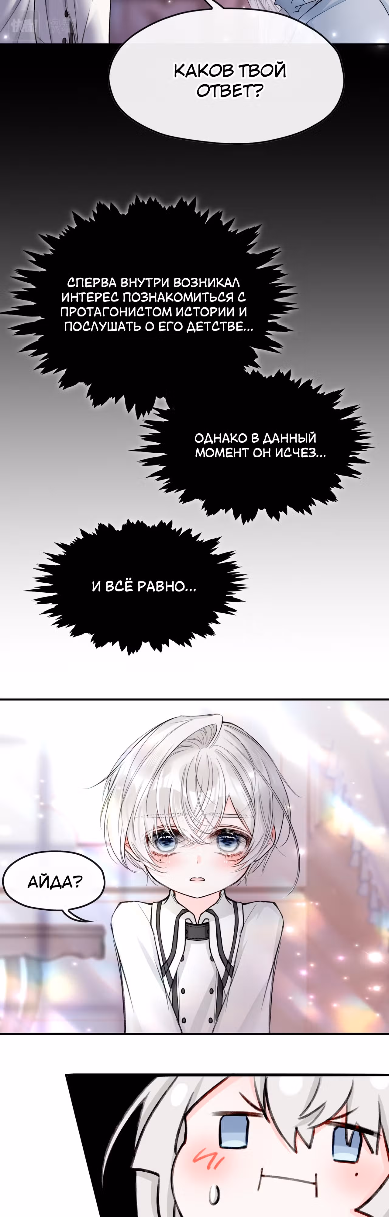 Отныне я главная злодейка — Том 1 · Глава 18, страница 10