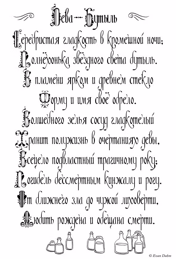 Орден сказаний — Том 1 · Глава 3, страница 40