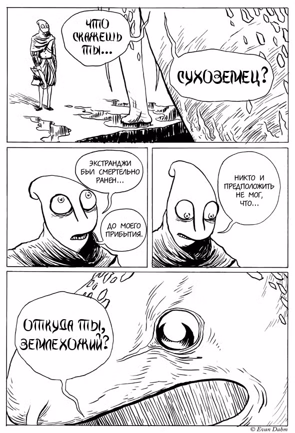 Орден сказаний — Том 1 · Глава 3, страница 48