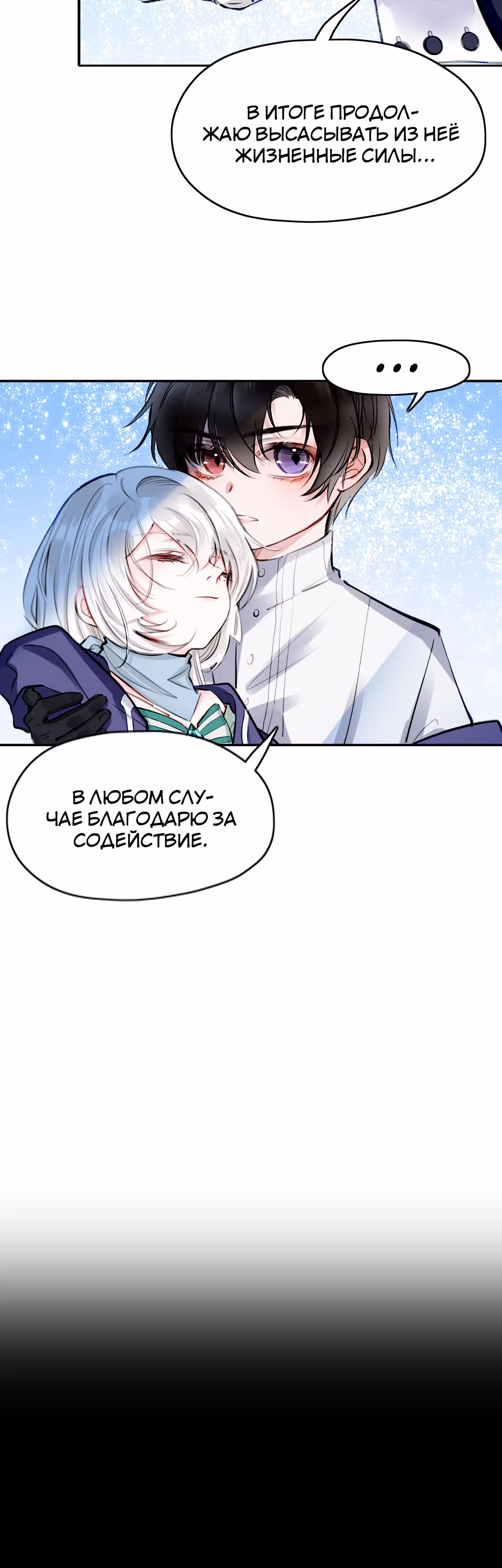 Отныне я главная злодейка — Том 1 · Глава 17, страница 2