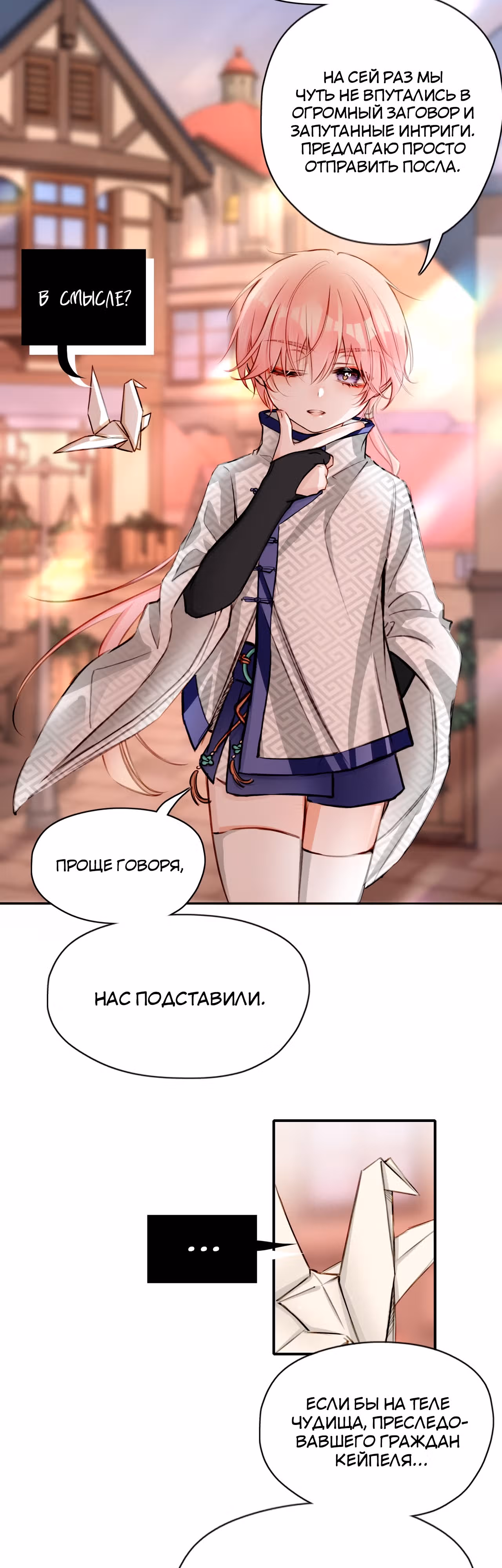 Отныне я главная злодейка — Том 1 · Глава 17, страница 18