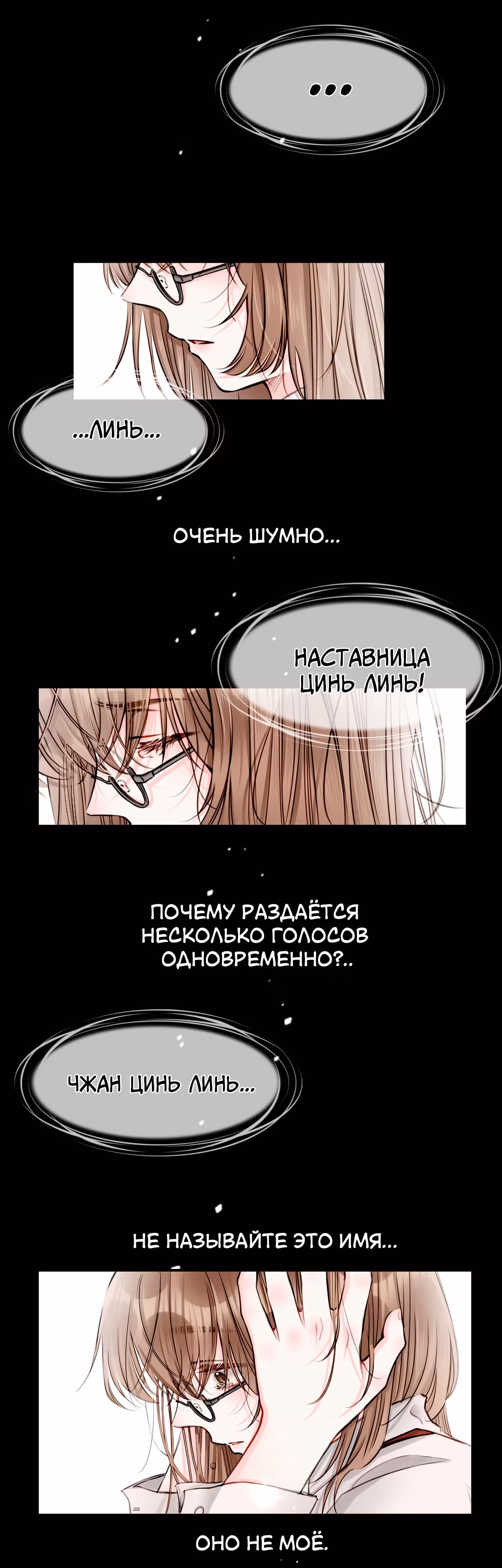Отныне я главная злодейка — Том 1 · Глава 17, страница 3