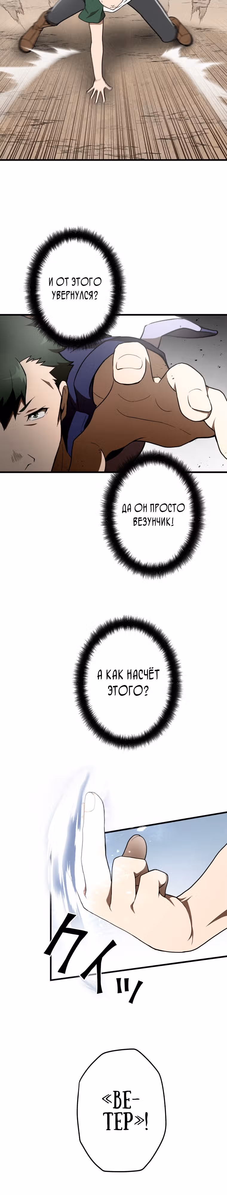 Низший маг: перерождение с навыком крафта — Том 1 · Глава 31, страница 4