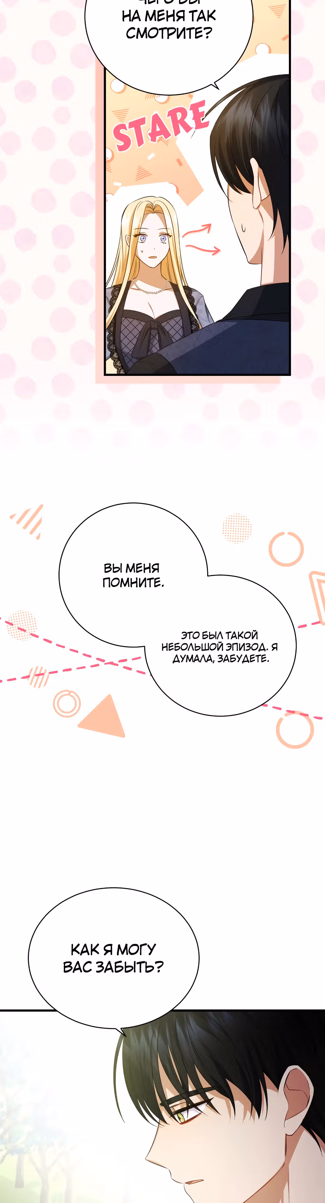 Перепишите мой счастливый конец — Том 1 · Глава 8, страница 16