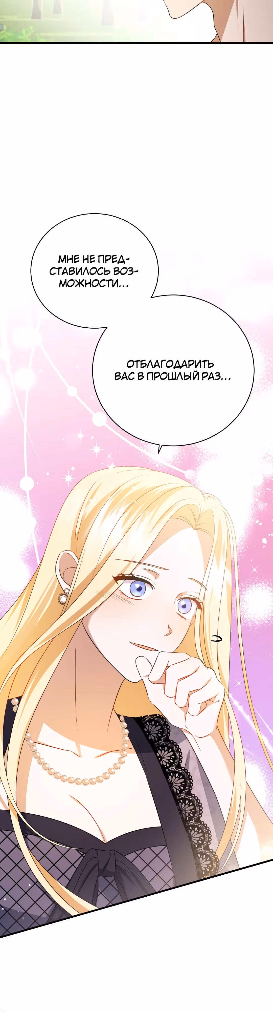Перепишите мой счастливый конец — Том 1 · Глава 8, страница 17