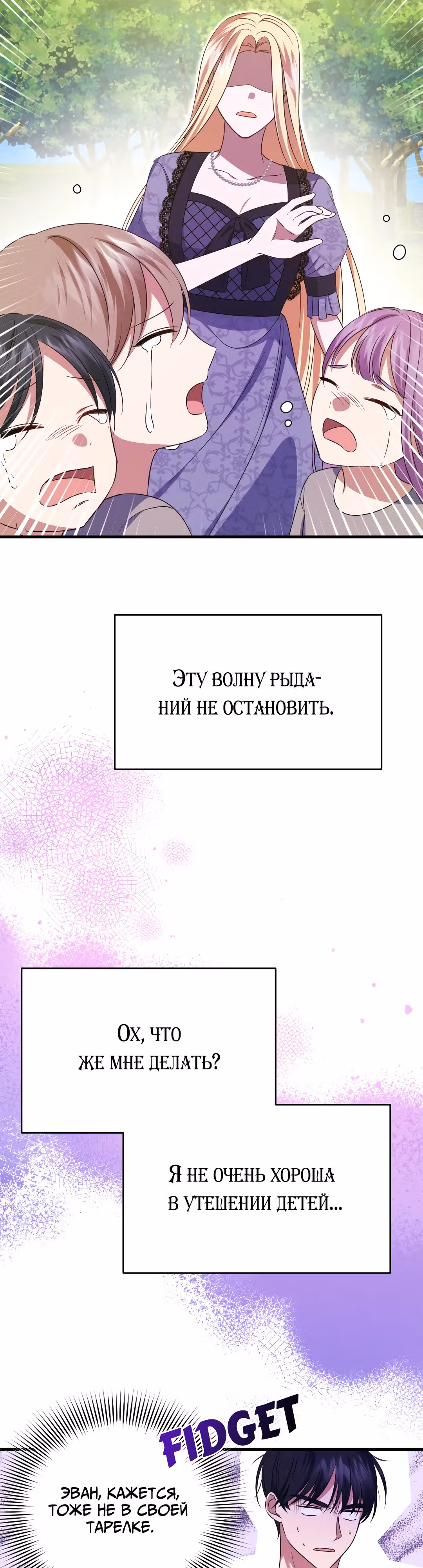 Перепишите мой счастливый конец — Том 1 · Глава 8, страница 20