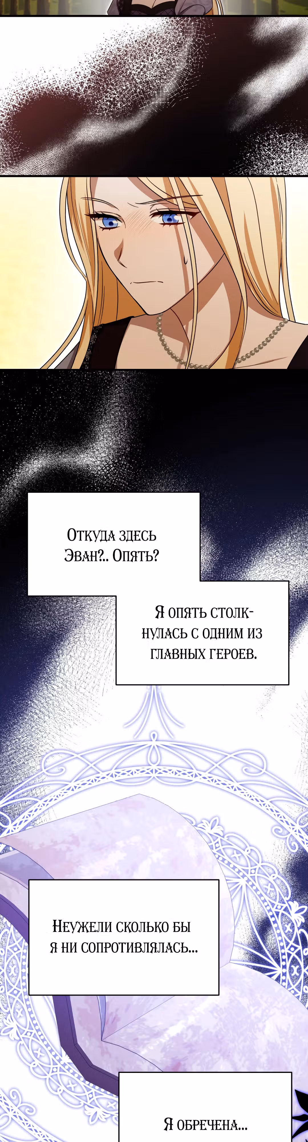 Перепишите мой счастливый конец — Том 1 · Глава 8, страница 3