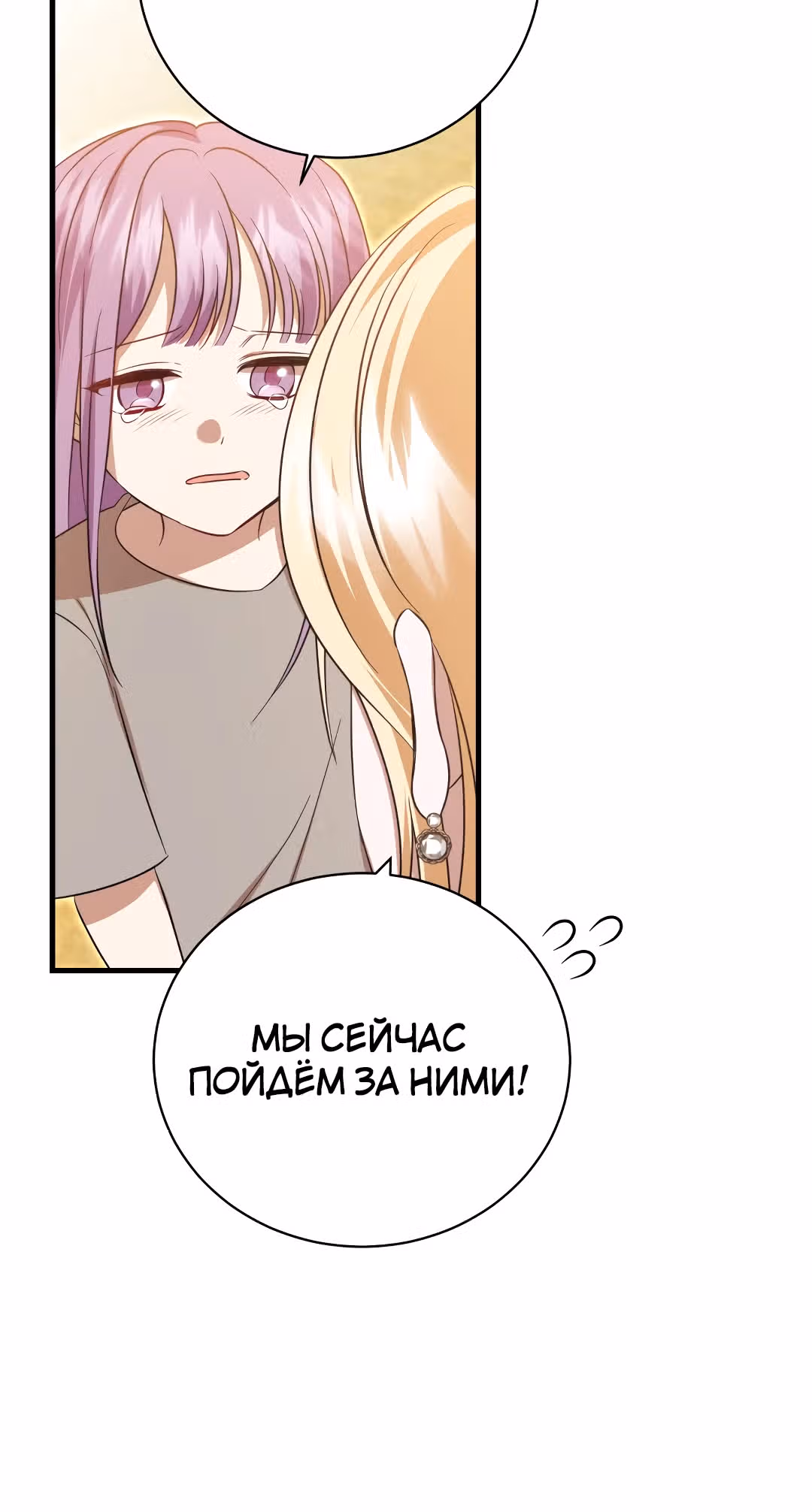 Перепишите мой счастливый конец — Том 1 · Глава 8, страница 24