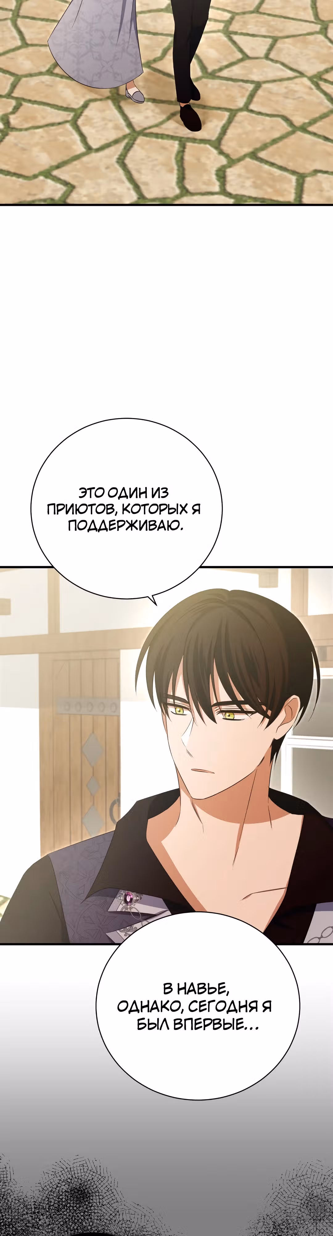 Перепишите мой счастливый конец — Том 1 · Глава 8, страница 28