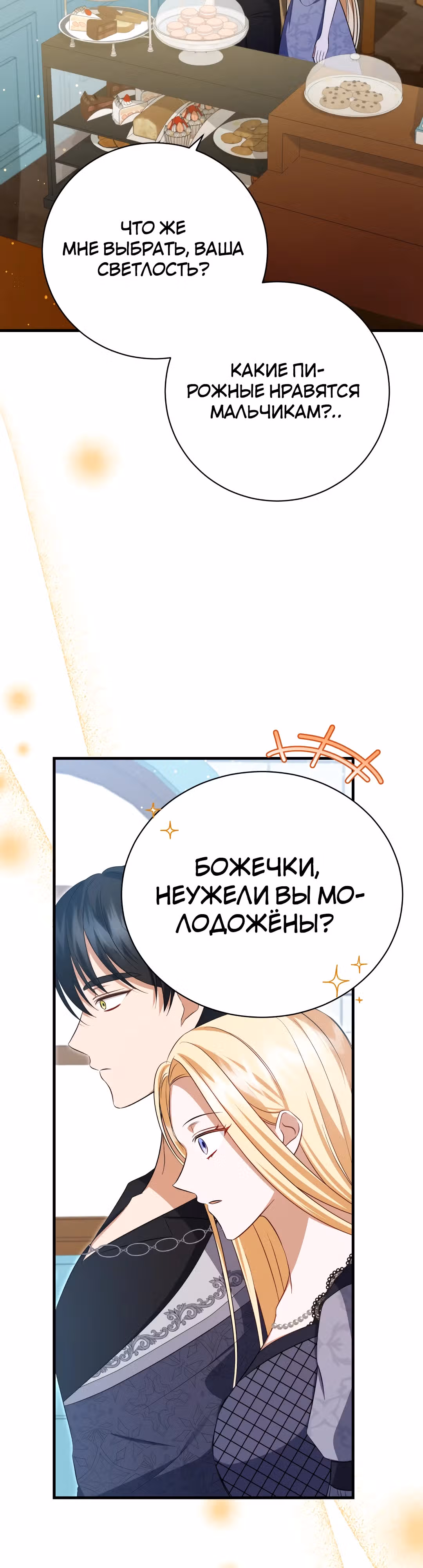 Перепишите мой счастливый конец — Том 1 · Глава 8, страница 32