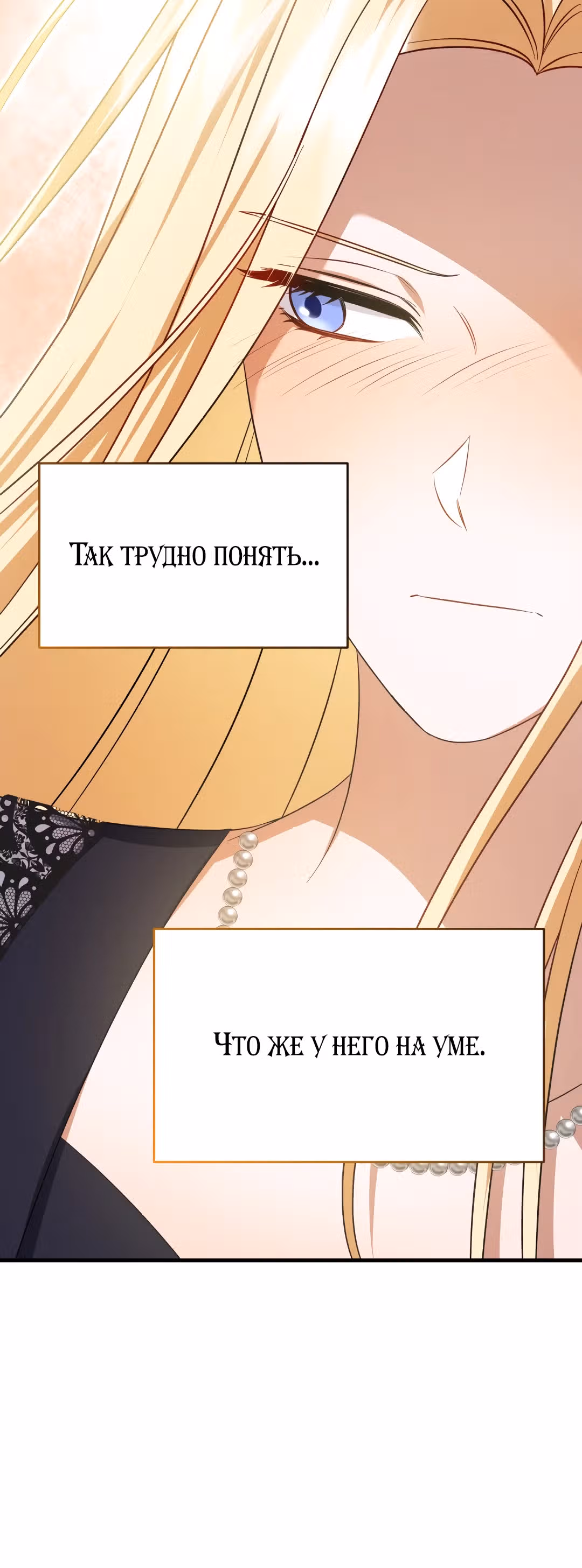 Перепишите мой счастливый конец — Том 1 · Глава 8, страница 35