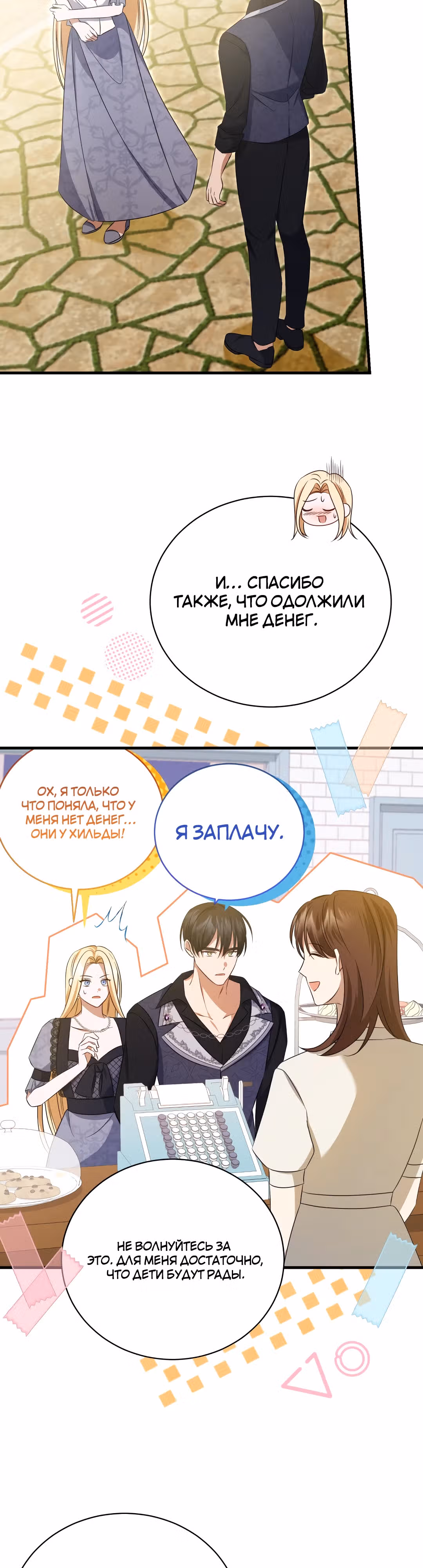 Перепишите мой счастливый конец — Том 1 · Глава 8, страница 37