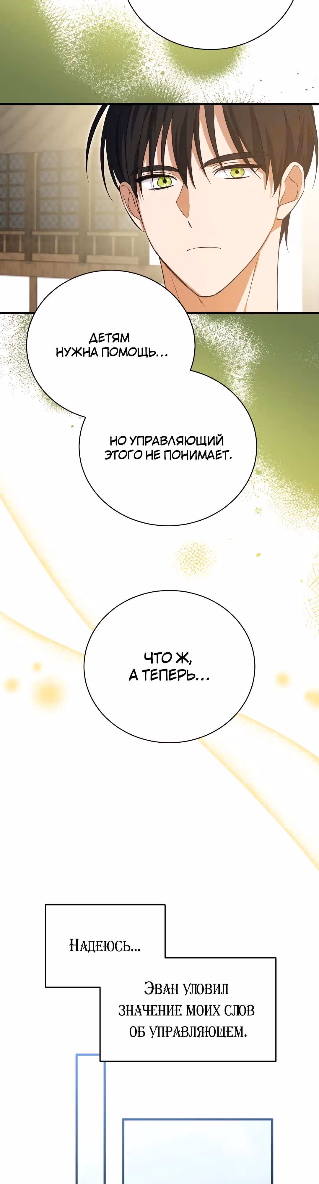 Перепишите мой счастливый конец — Том 1 · Глава 8, страница 44
