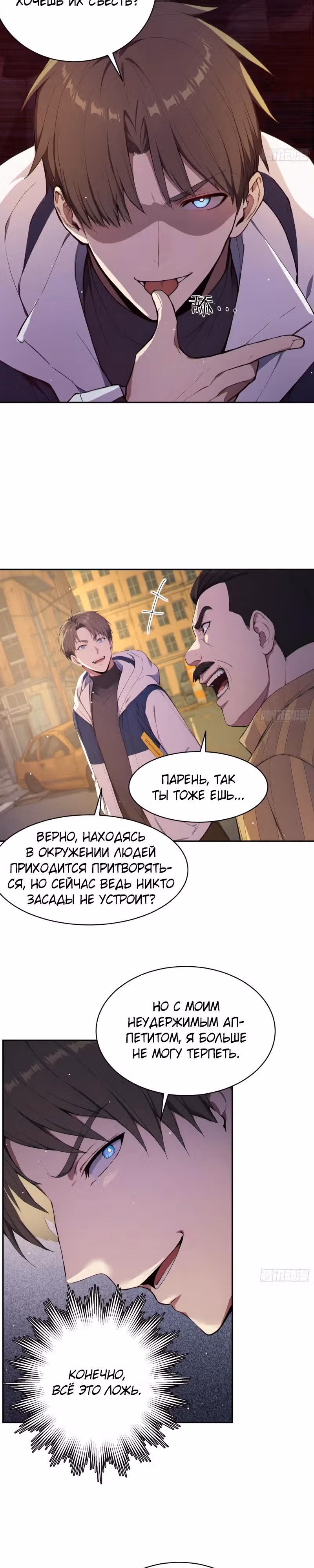 Я стал игроком с удачей на миллиард — Том 1 · Глава 4, страница 2