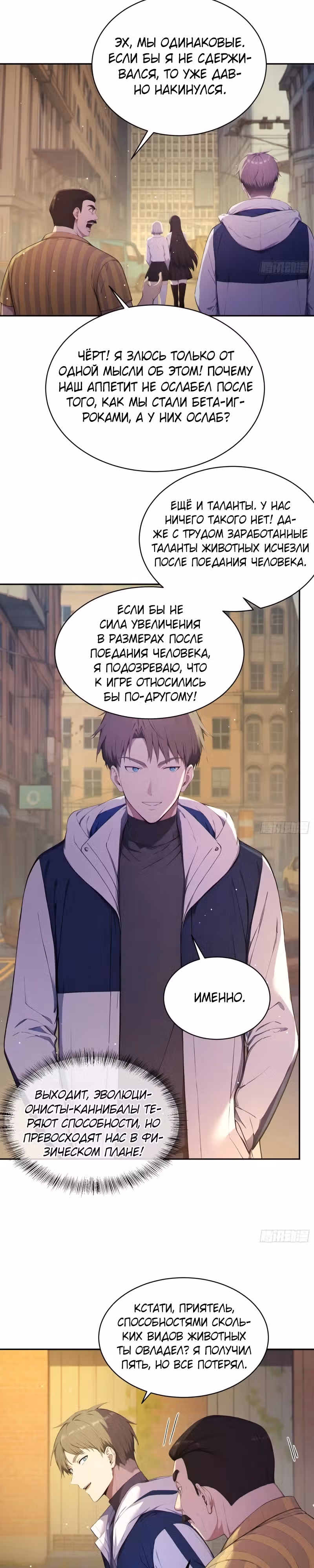 Я стал игроком с удачей на миллиард — Том 1 · Глава 4, страница 3