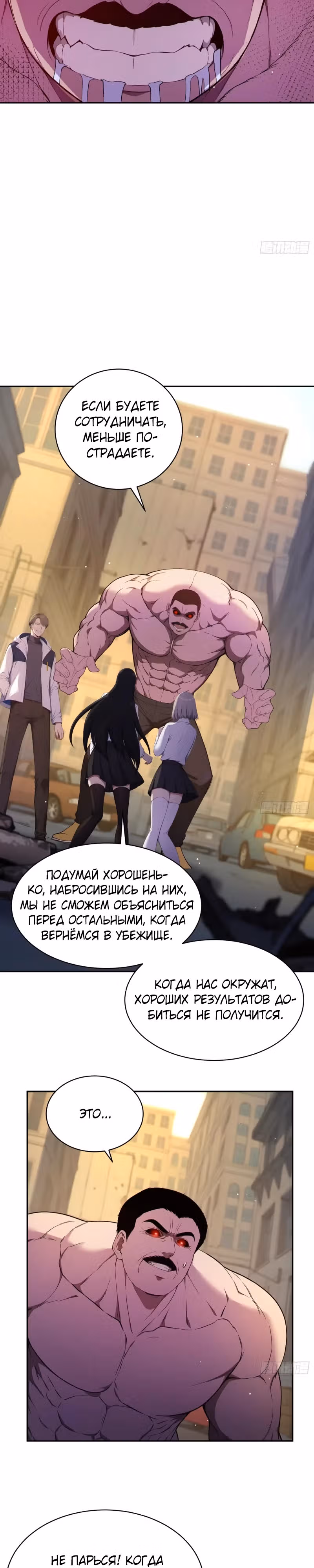 Я стал игроком с удачей на миллиард — Том 1 · Глава 4, страница 6